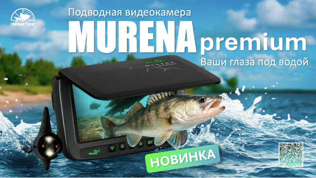 Подводная видеокамера MURENA Premium 5", кабель 20м. MURPRE5 от прозводителя Практик