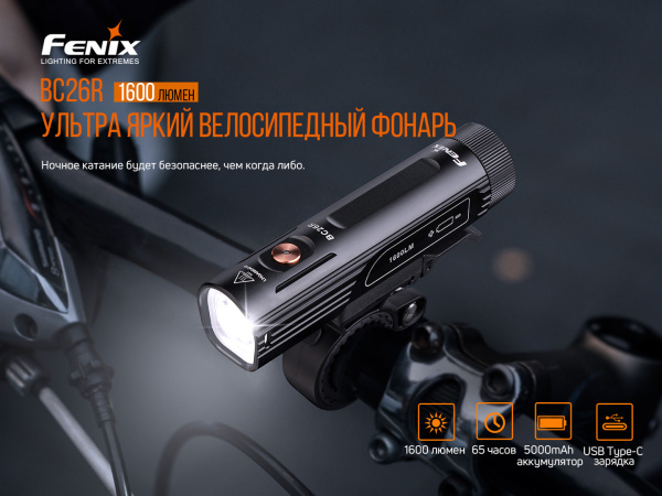 Велофара Fenix BC26R, BC26R BC26R от прозводителя Fenix