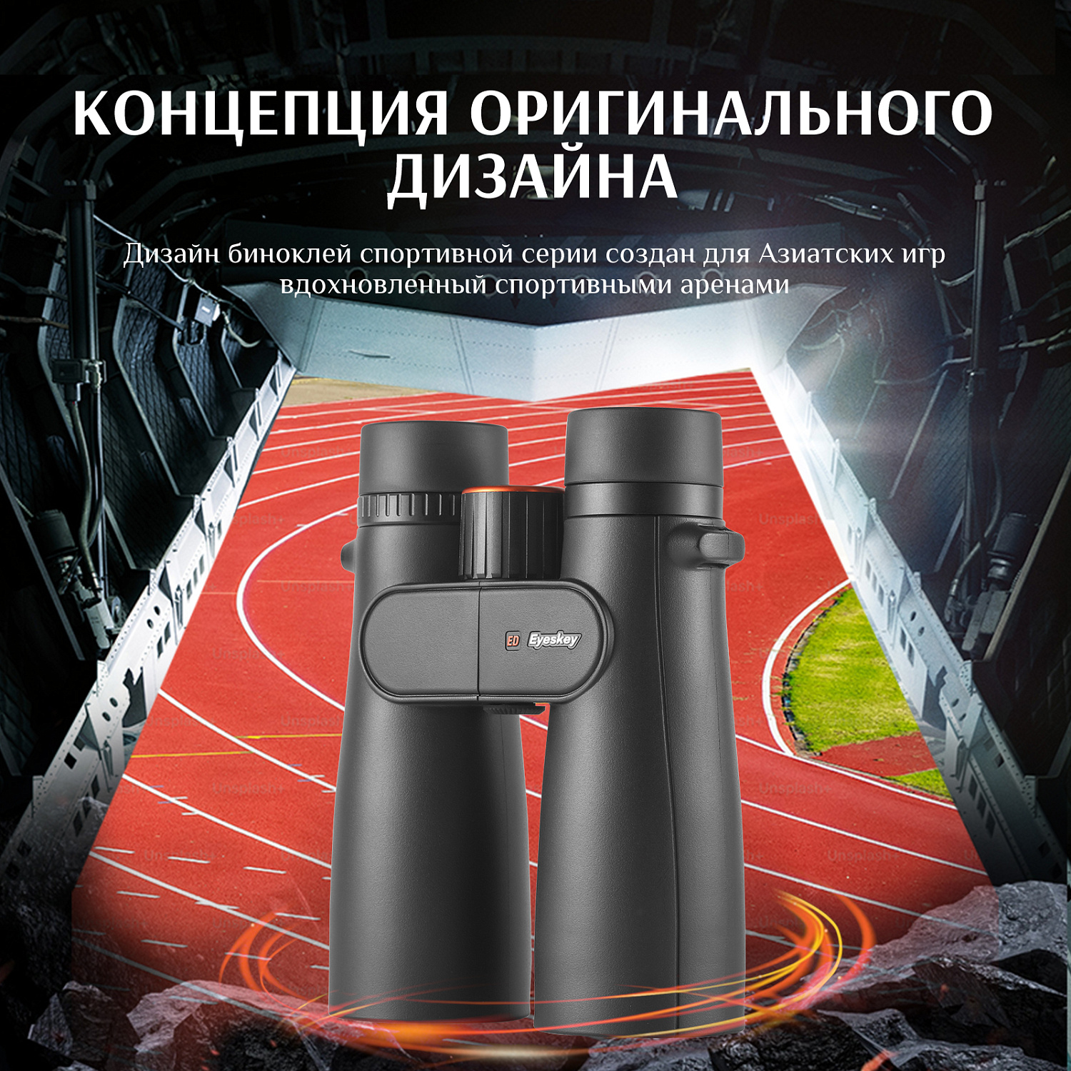 Бинокль Eyeskey Sport ED-12x50