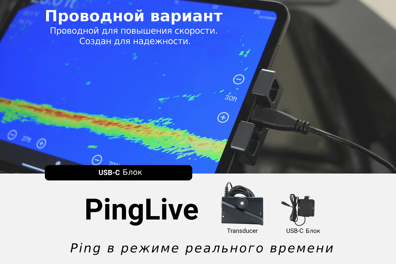 PingLive Sonar — Гидролокатор в режиме реального времени