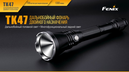 Фонарь Fenix TK47 TK47 от прозводителя Fenix
