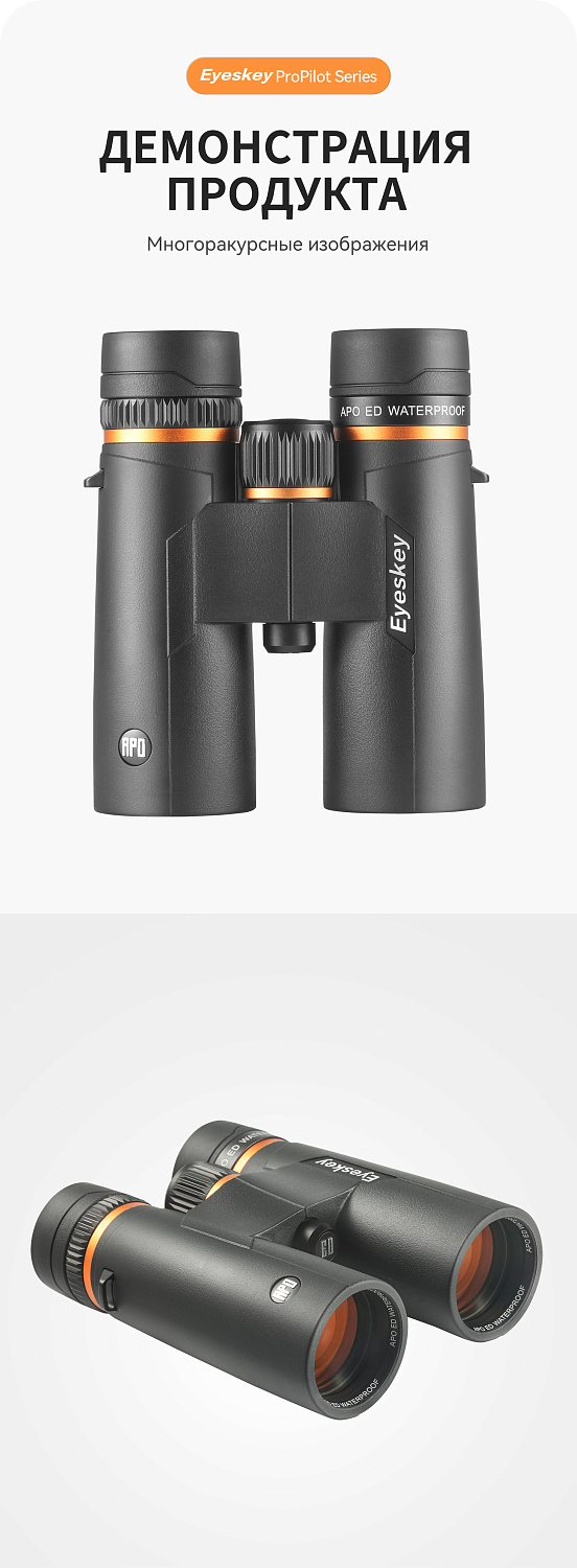 Бинокль Eyeskey ProPilot APO EB - 10x42