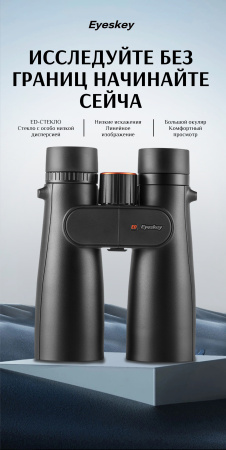 Бинокль Eyeskey Sport ED-12x50 EyeS-B107 от прозводителя Eyeskey