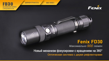 Фонарь Fenix FD30 c аккумулятором, FD30Pr FD30Pr от прозводителя Fenix