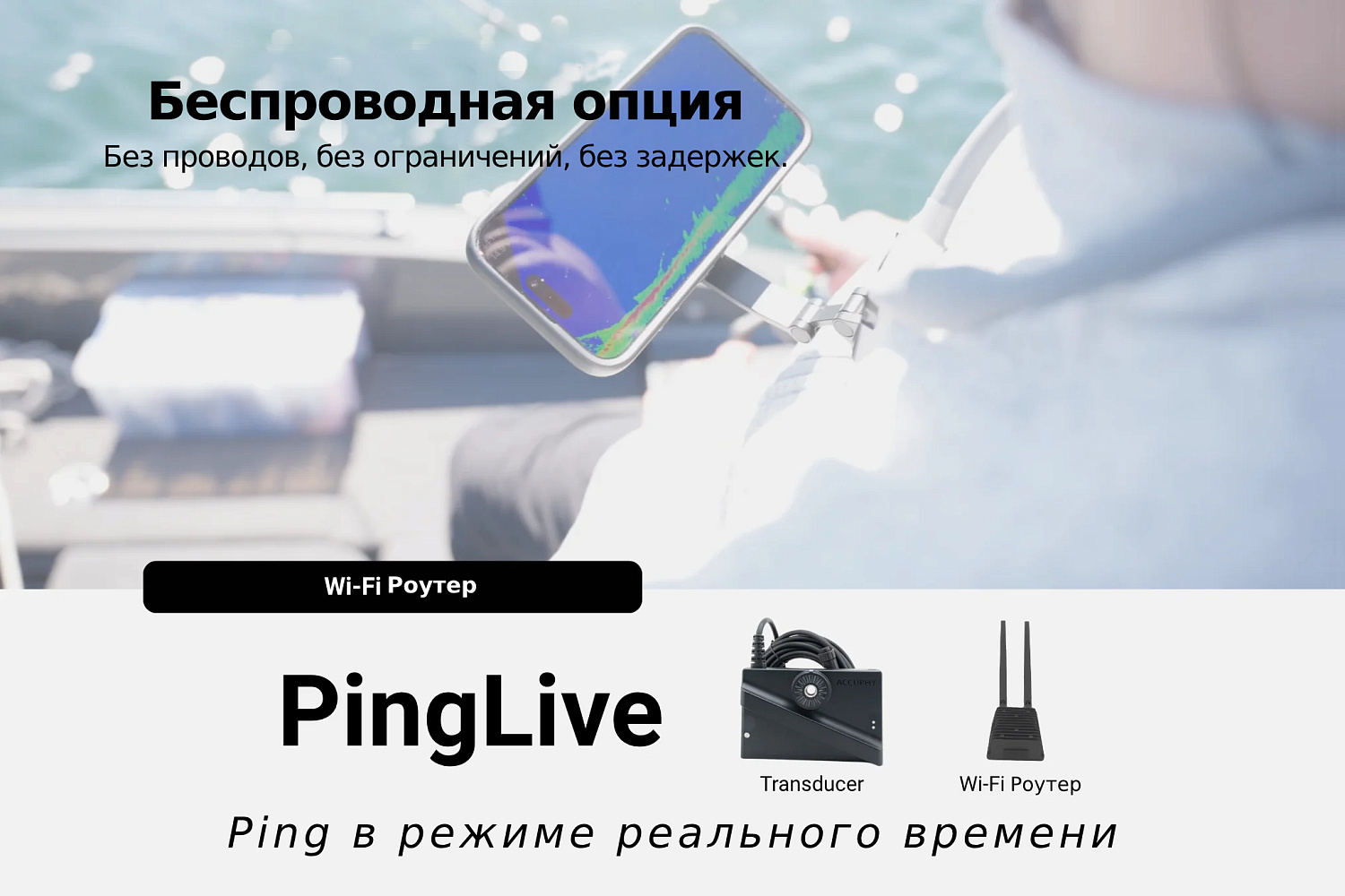 PingLive Sonar — Гидролокатор в режиме реального времени