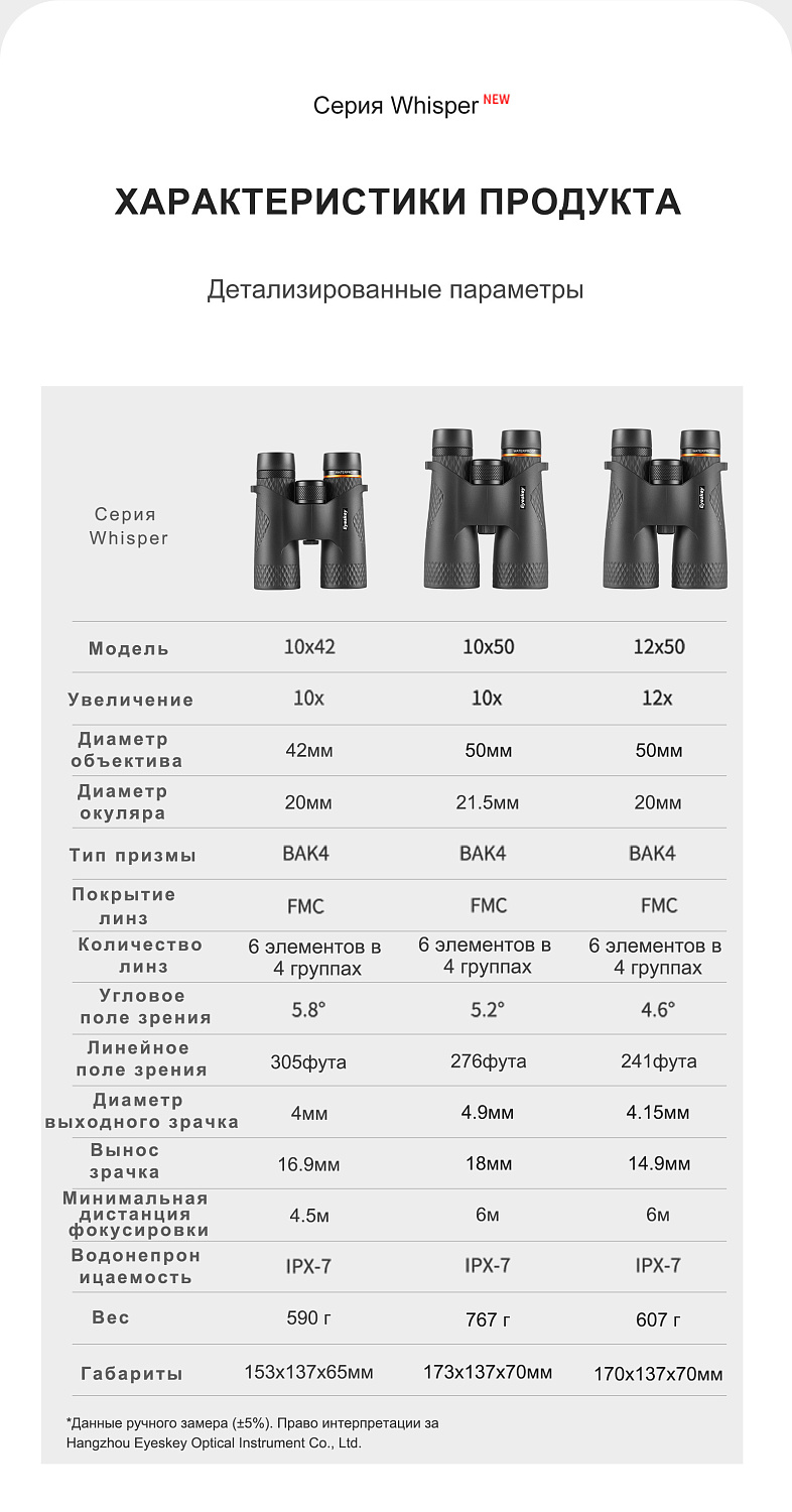 Бинокль Eyeskey Whisper - 10x50
