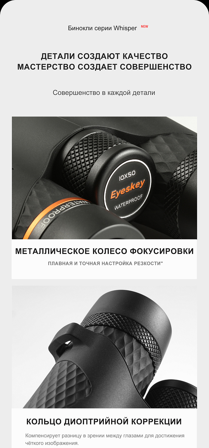 Бинокль Eyeskey Whisper - 10x50
