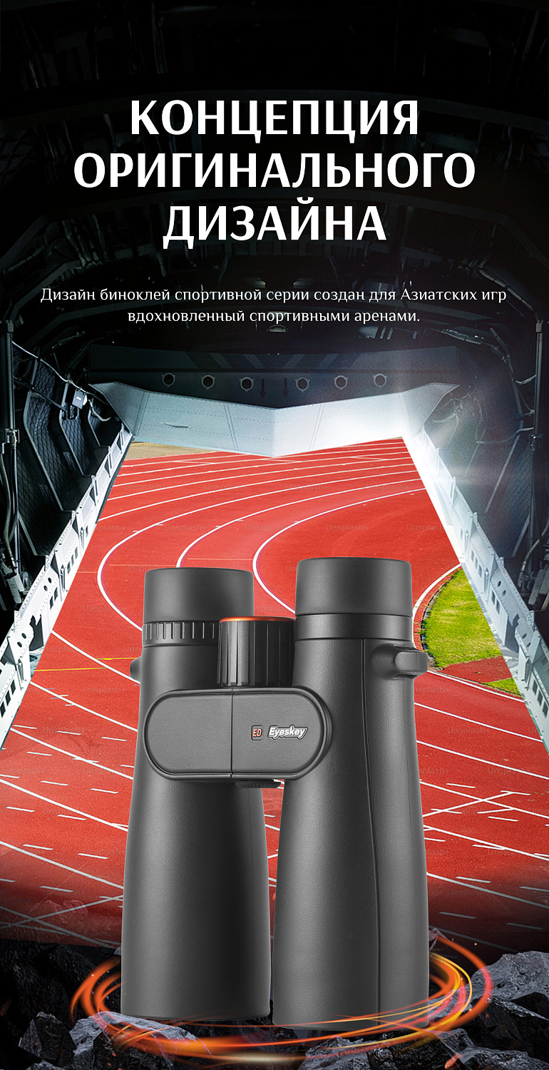 Бинокль Eyeskey Sport ED-12x50